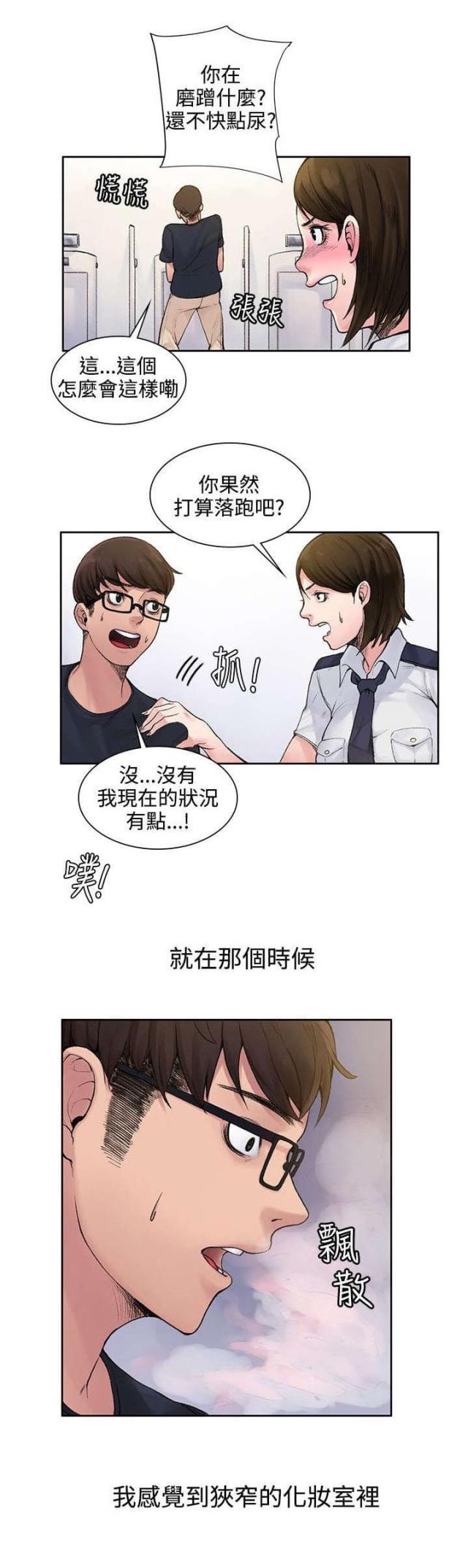 302号房东46话更新漫画,第3话1图