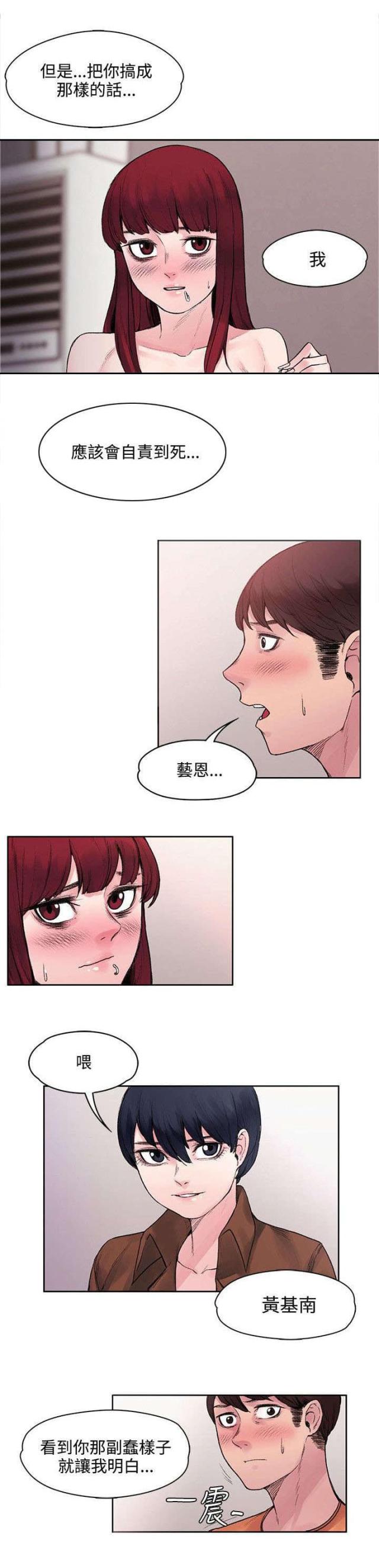 96号房东漫画,第32话1图