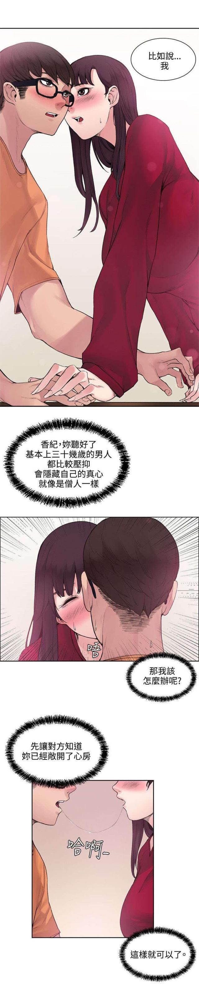 302号房东漫画中文漫画,第28话2图