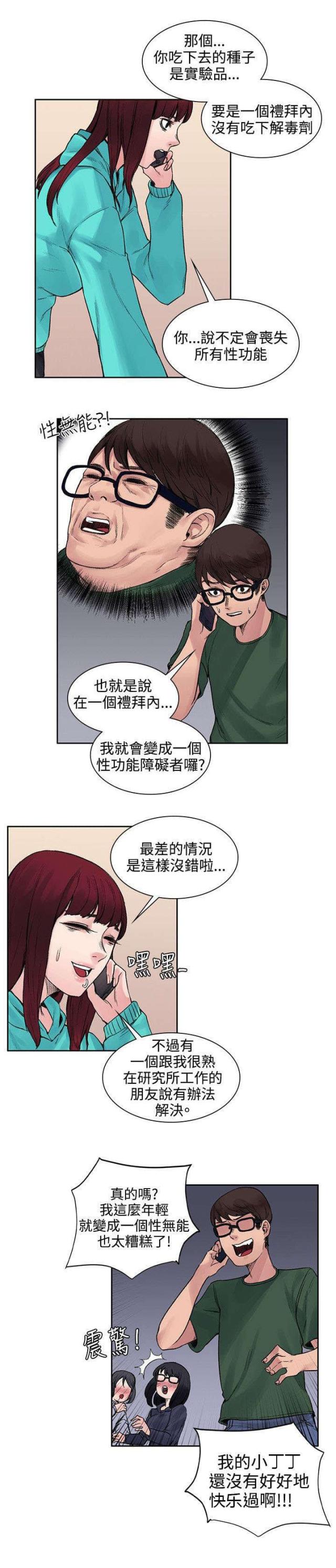 302号房东漫画免费阅读漫画,第27话1图