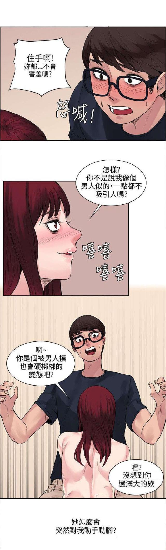 302号房东漫画中文漫画,第18话1图