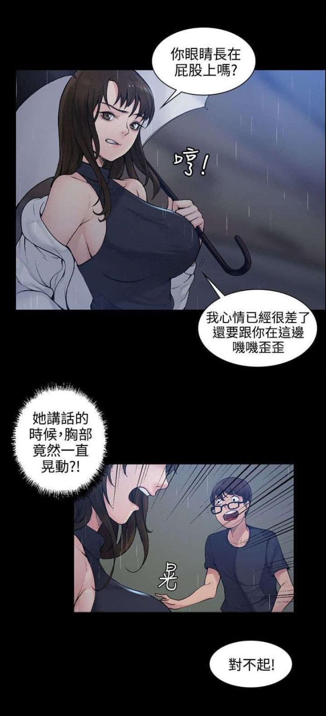 302号房东第9话漫画,第1话2图