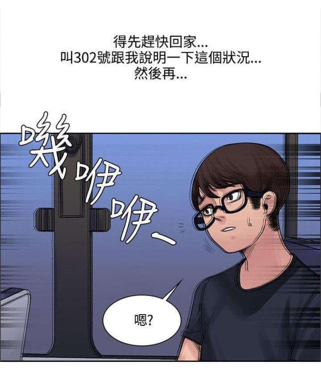 302号房东漫画第16集漫画,第13话2图