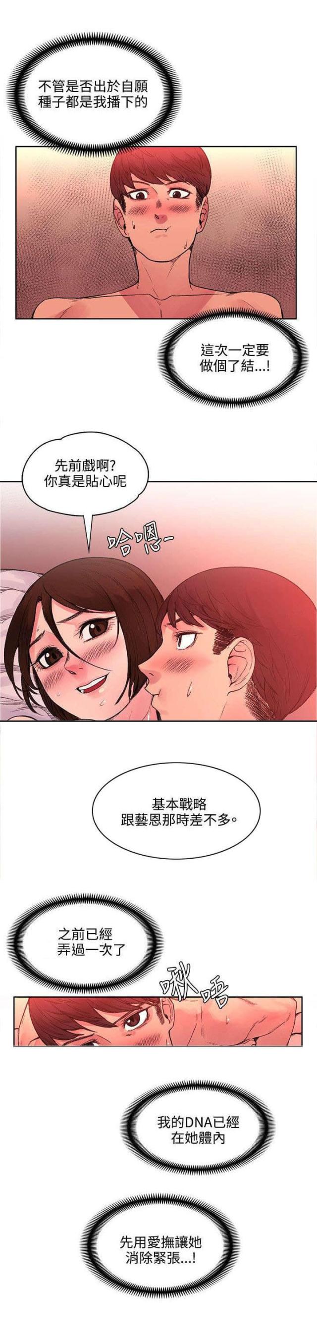 房东十四号楼漫画,第42话2图