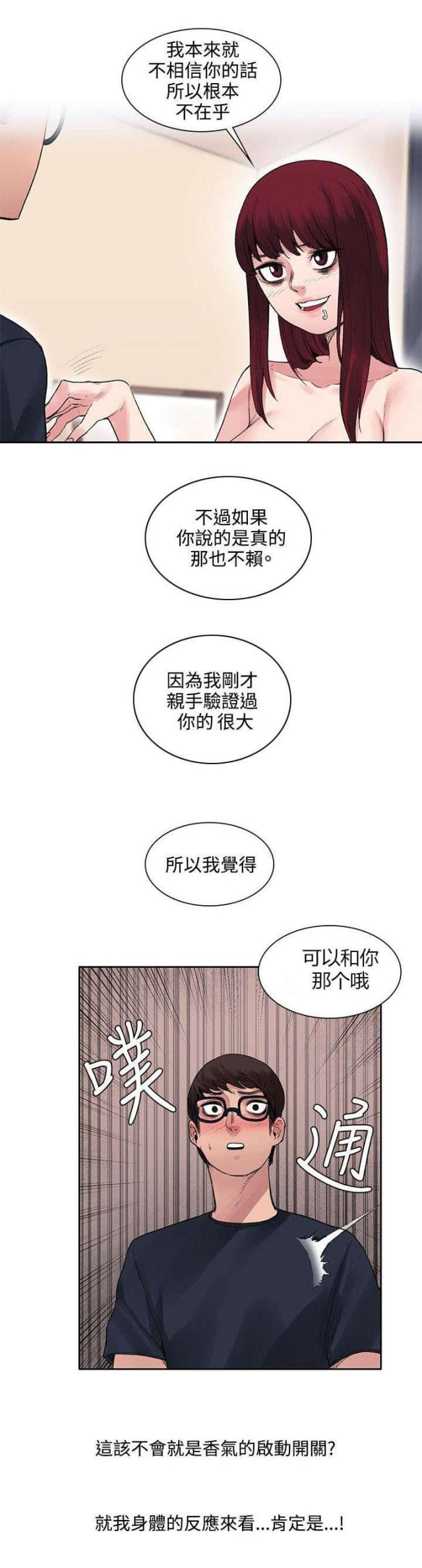 302号文件漫画,第19话2图