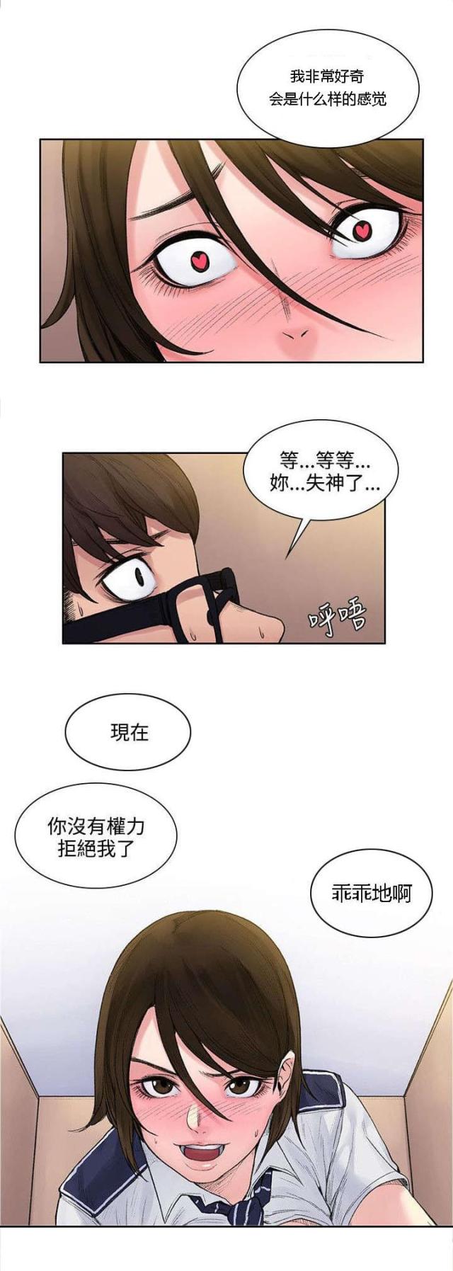 302号邻居结城美纱漫画,第5话2图