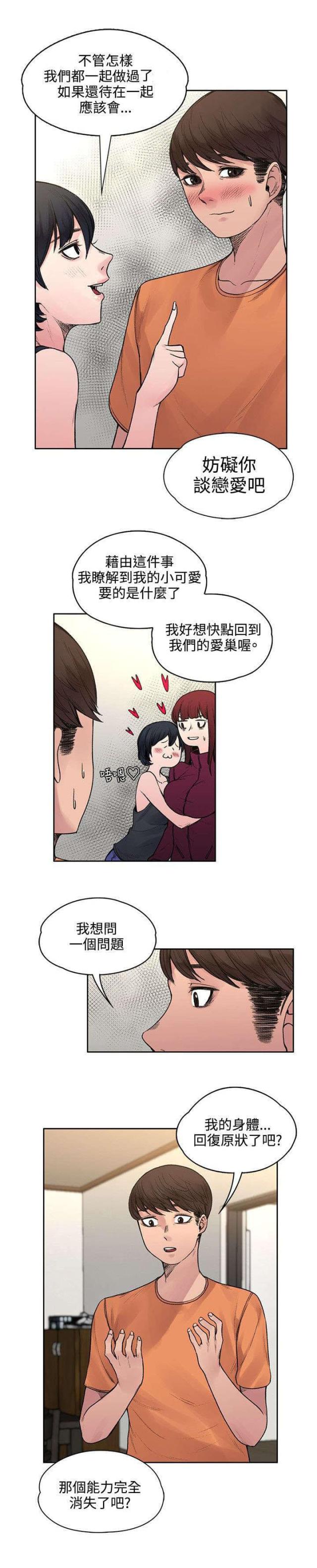 302号房东阅读漫画,第39话2图