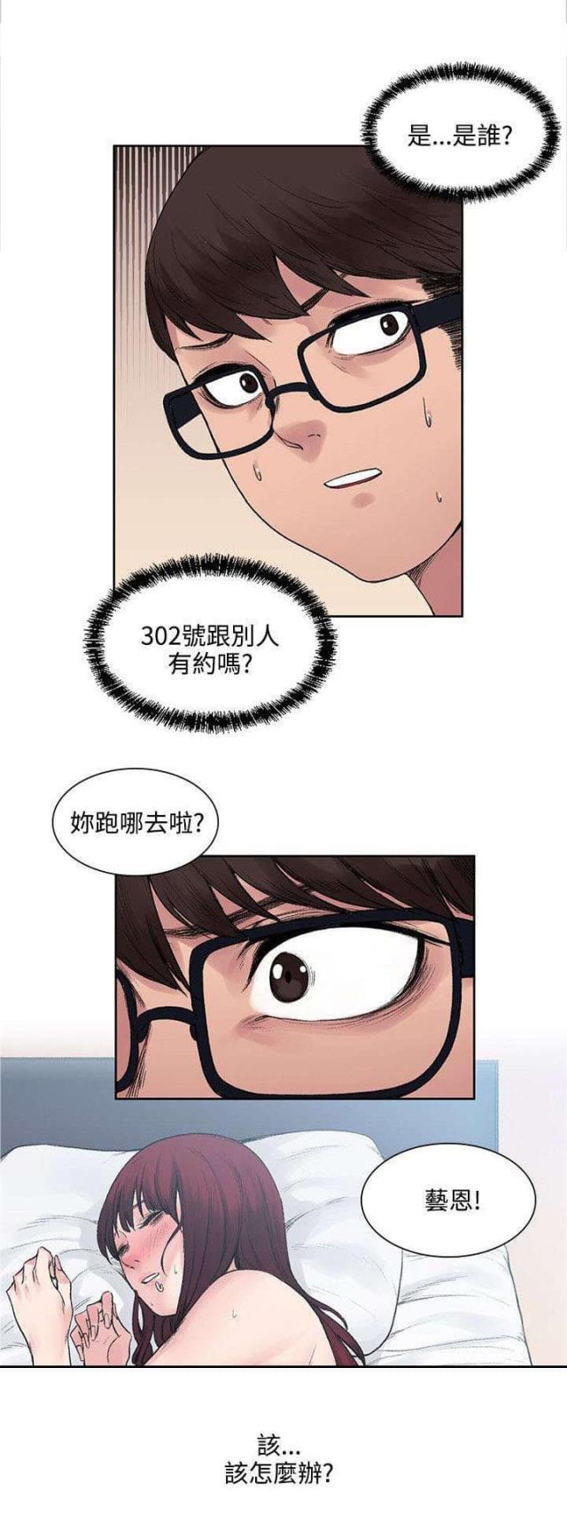 302号房东阅读漫画,第22话1图