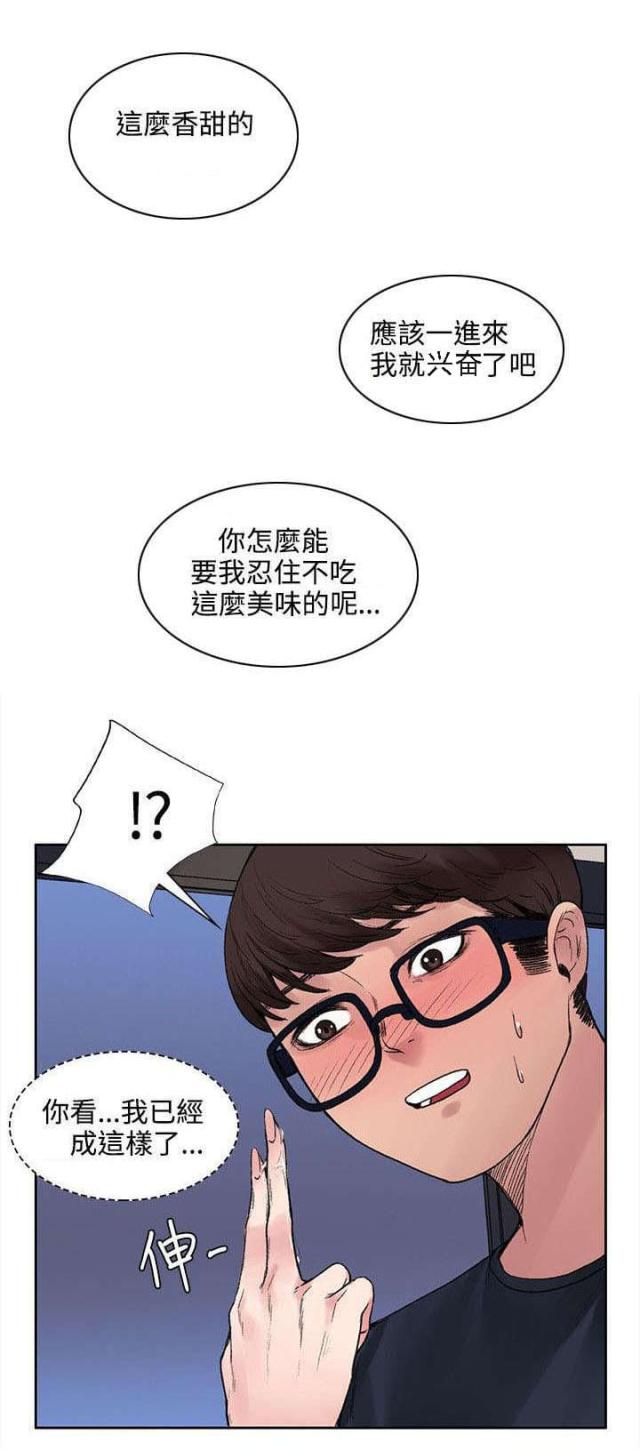 302号房东第9话漫画,第16话1图