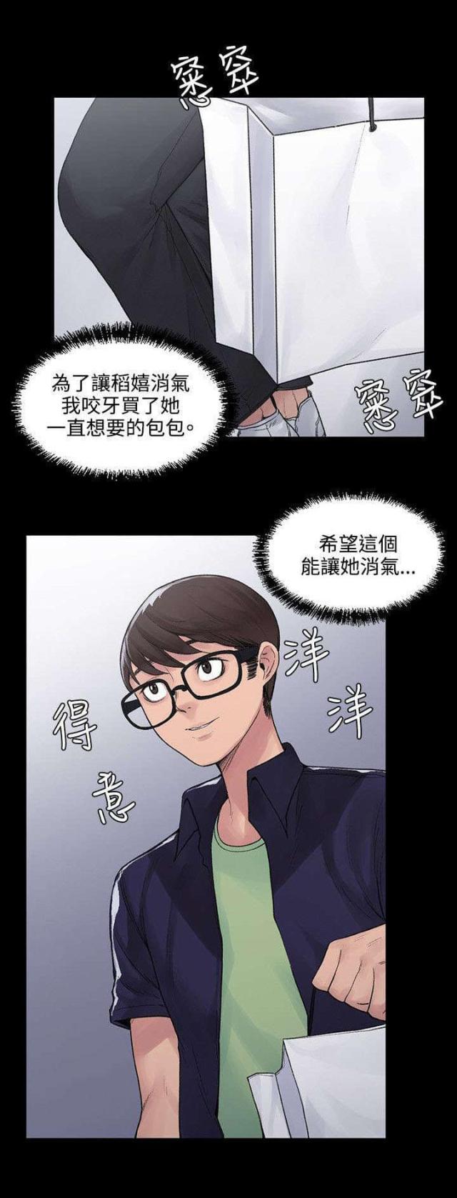 302号房东漫画第16集漫画,第8话2图