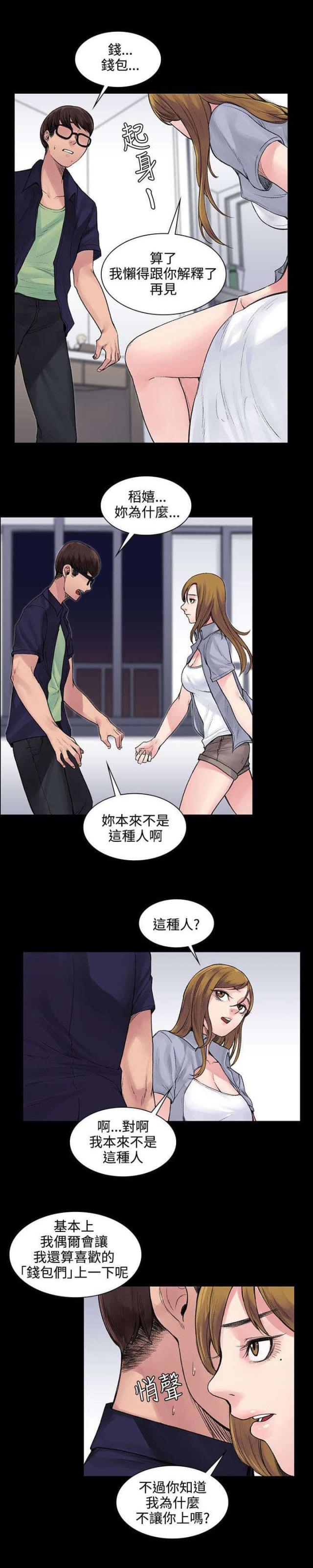 302号房东漫画第16集漫画,第10话2图