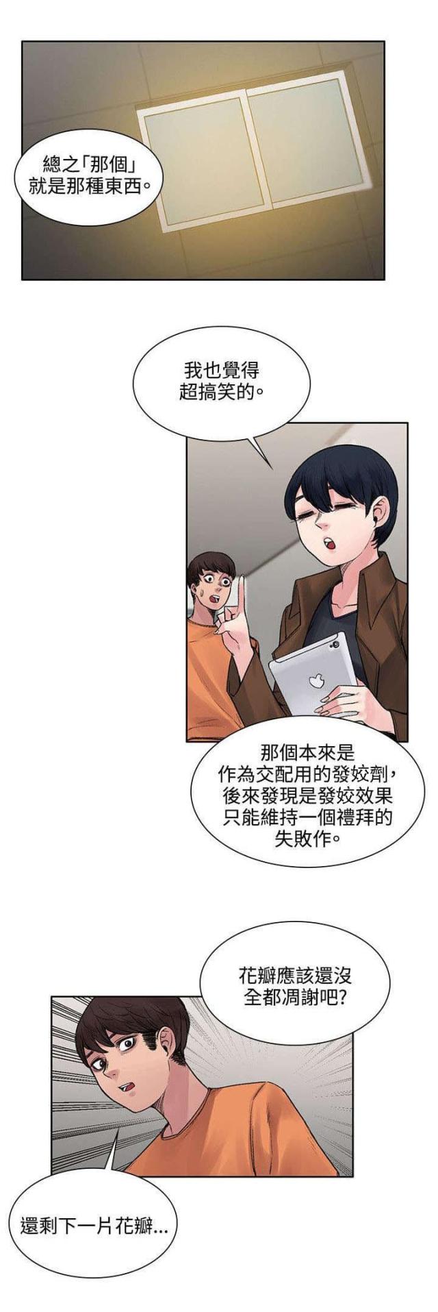 302号房东免费阅读漫画,第31话1图