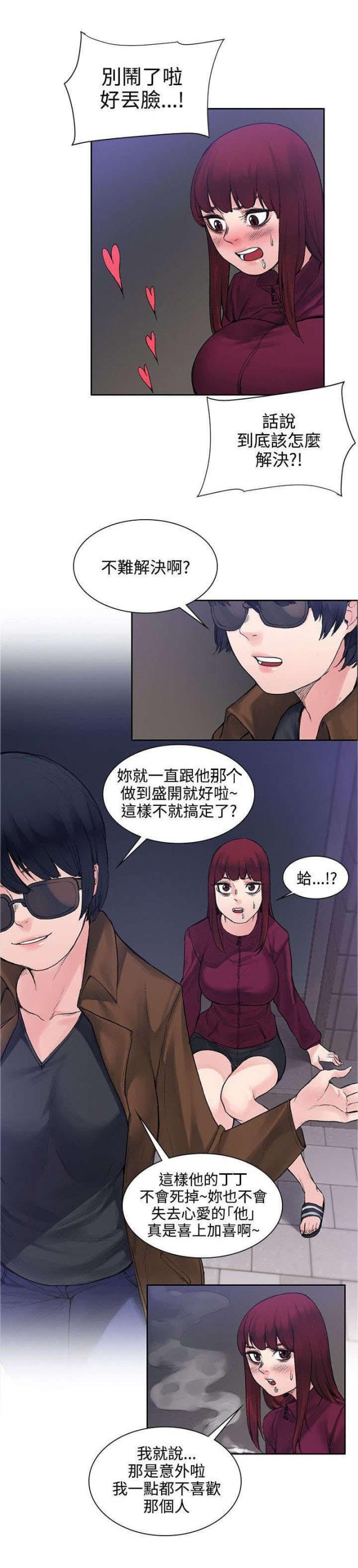 302号房东免费阅读漫画,第28话1图