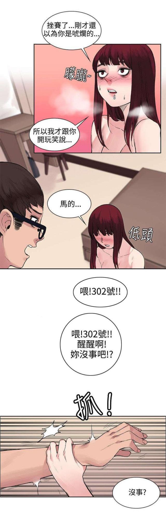 302号房间完整版漫画,第20话1图