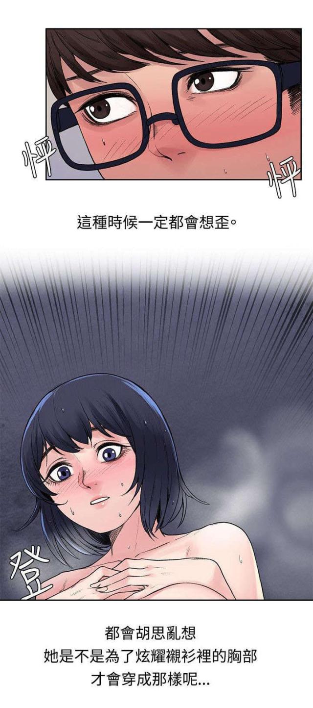 房东十四号楼漫画,第14话1图