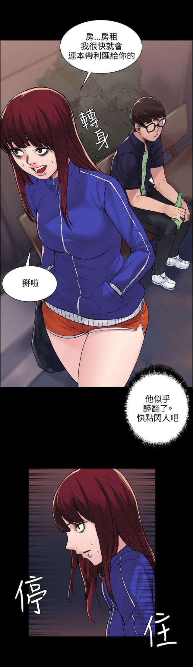 302号房东漫画第16集漫画,第11话1图