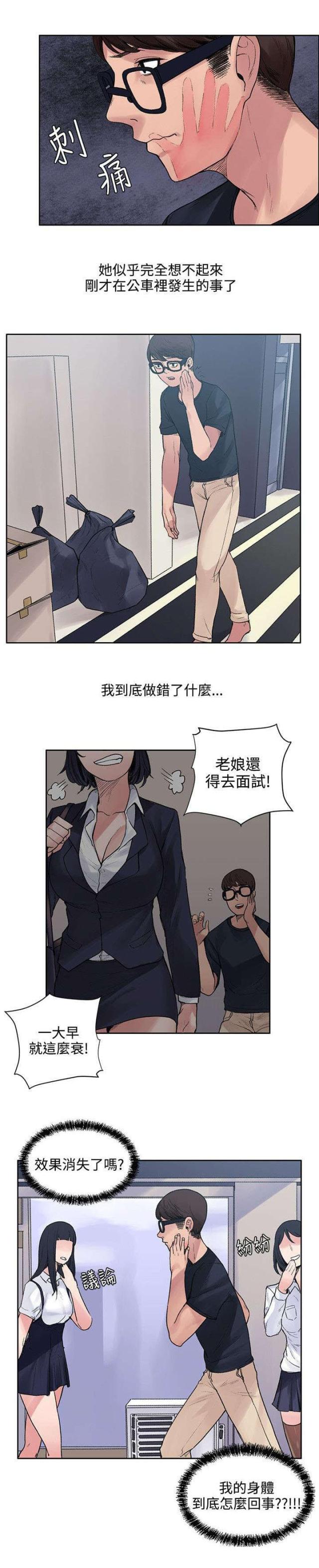 302号房东漫画第16集漫画,第17话2图