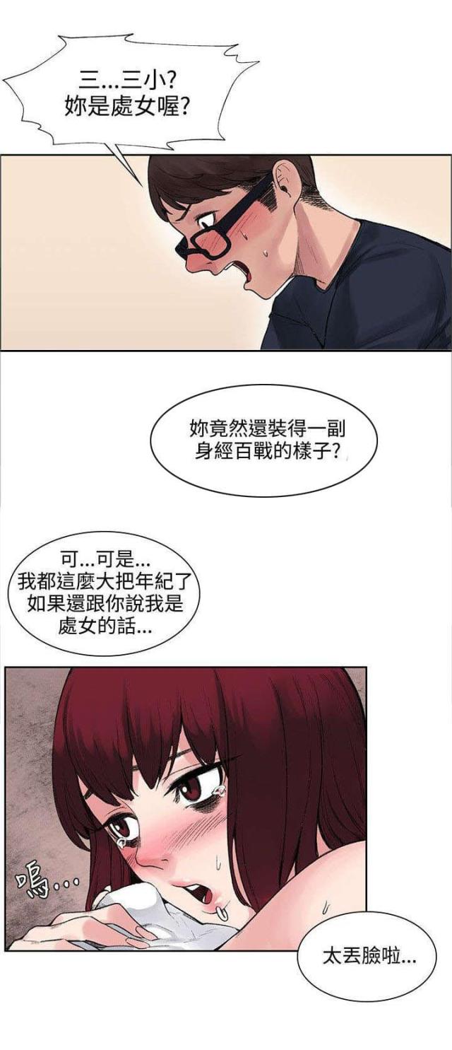 302什么意思漫画,第21话1图