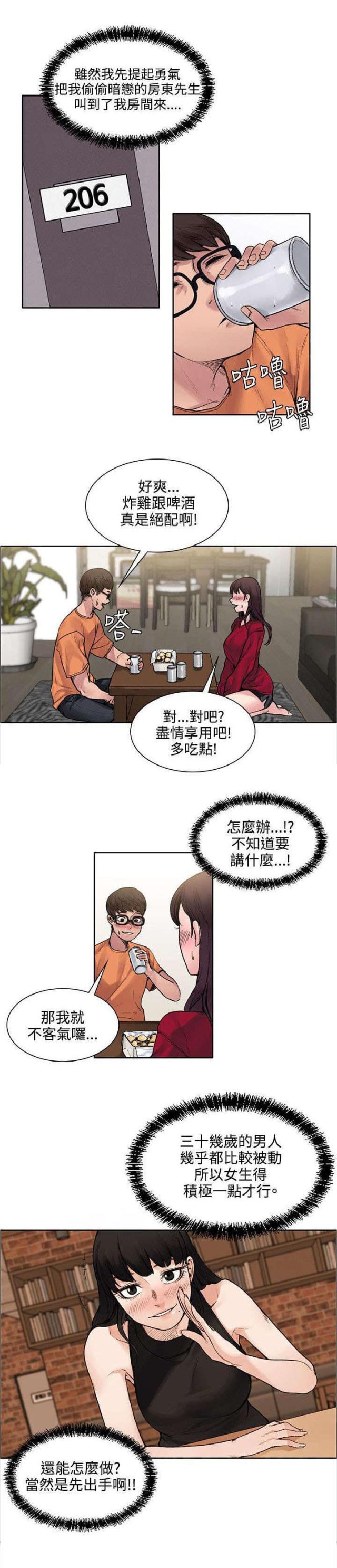 302号房东免费阅读漫画,第28话1图