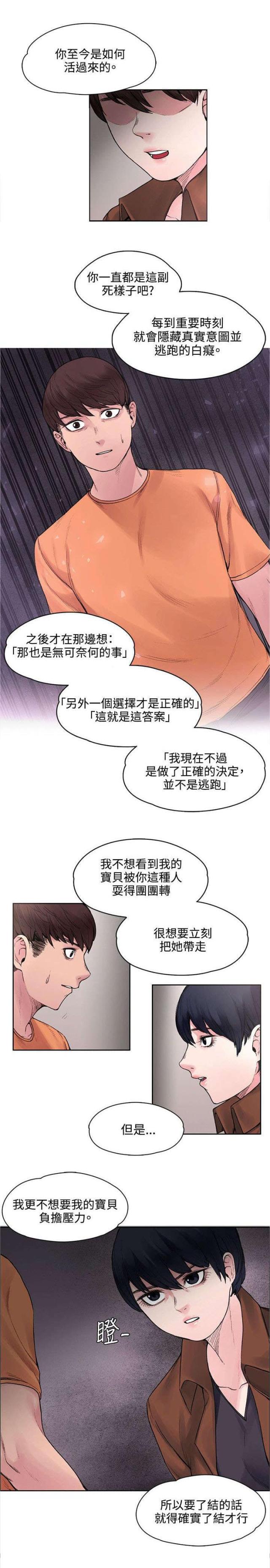 96号房东漫画,第32话2图