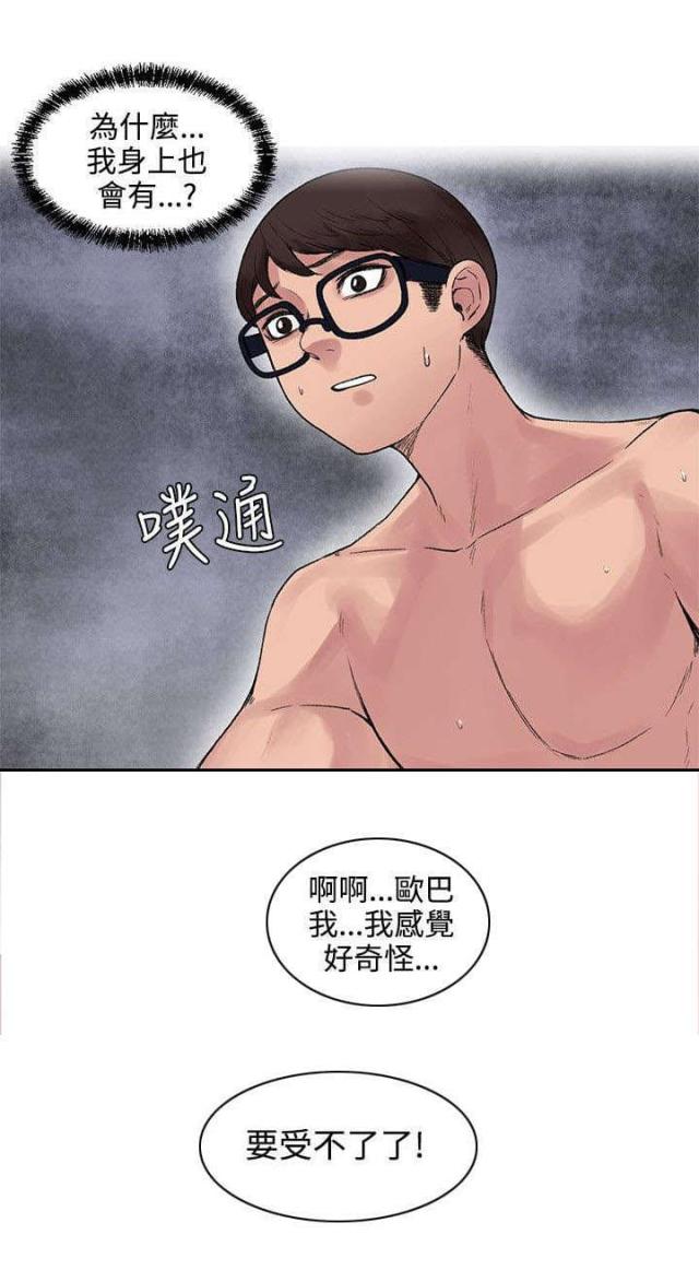 302号房东漫画中文漫画,第21话1图