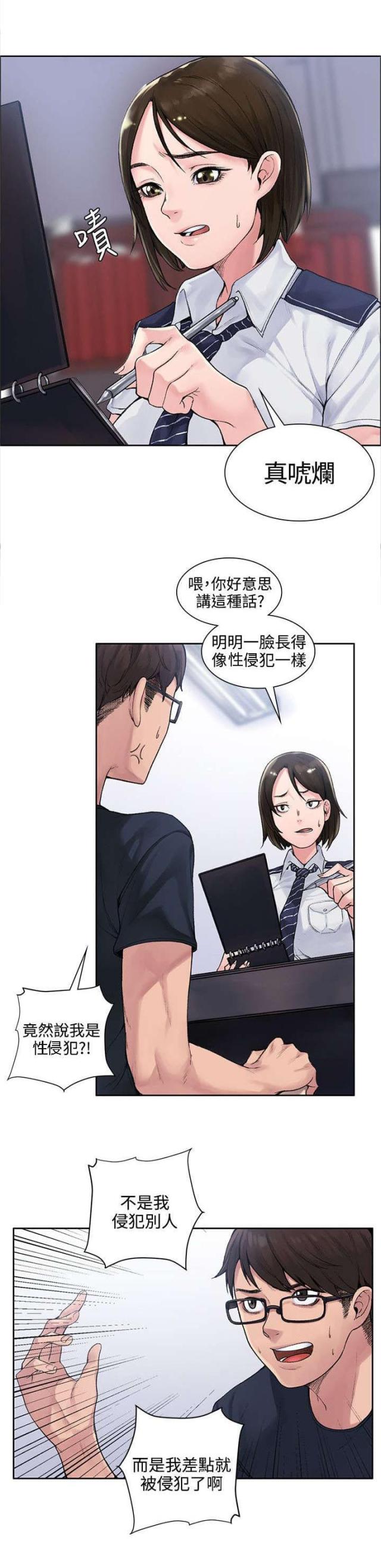 1903附近房东漫画,第1话2图