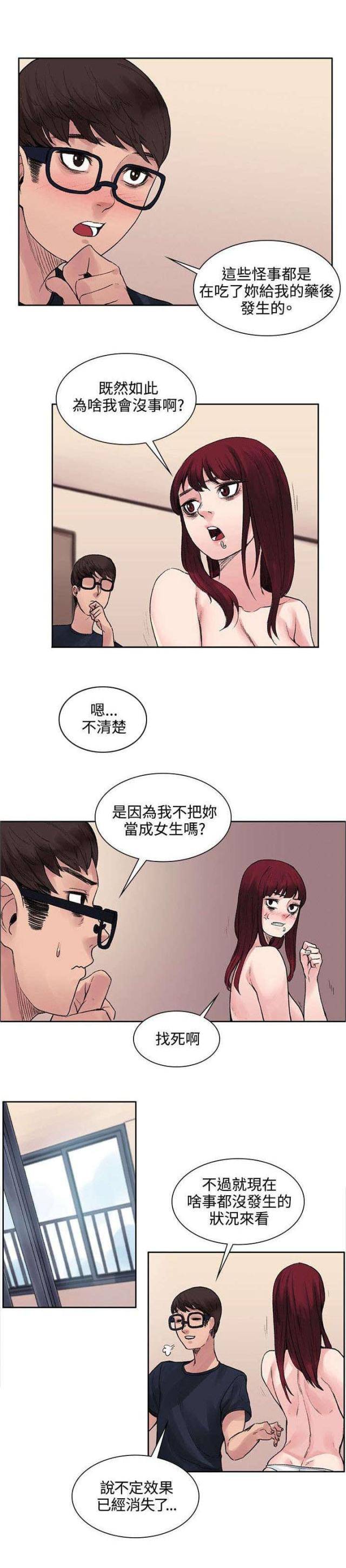 302号房东漫画第16集漫画,第19话2图