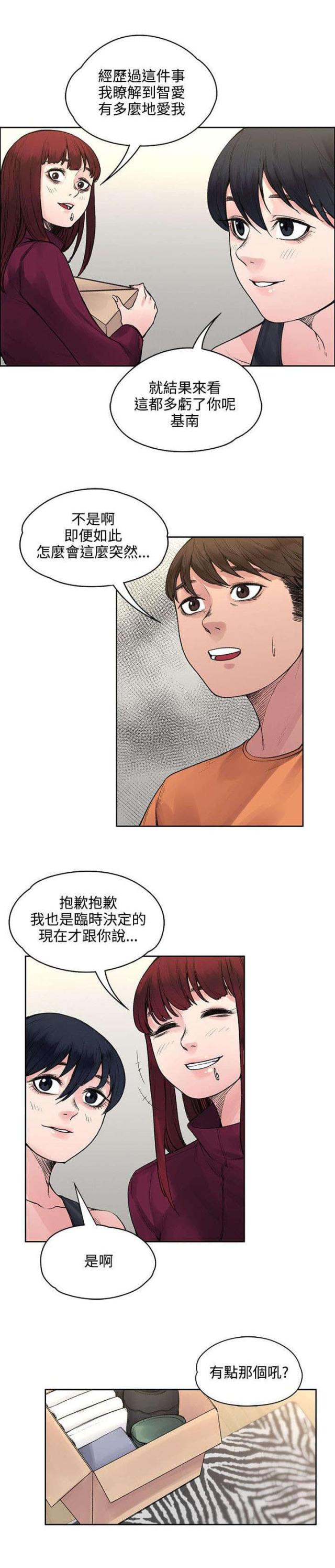 302号房东漫画第16集漫画,第39话1图