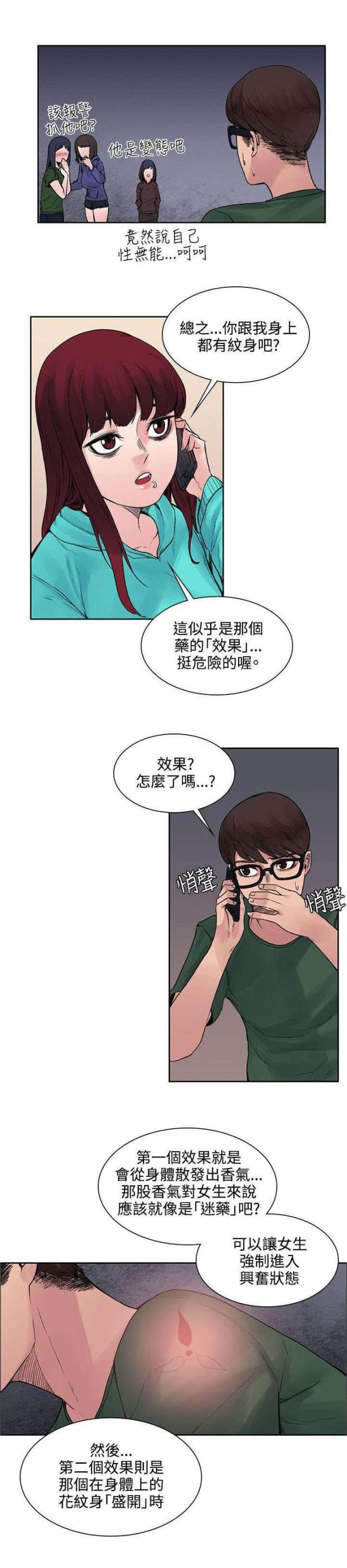 302号房东46话更新漫画,第27话2图