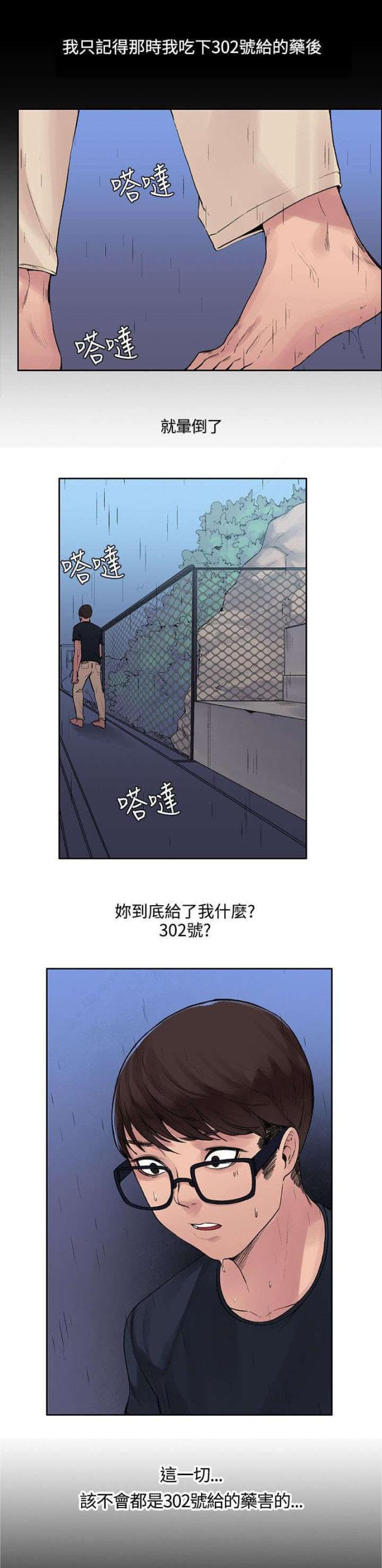 302号房东漫画中文漫画,第13话1图