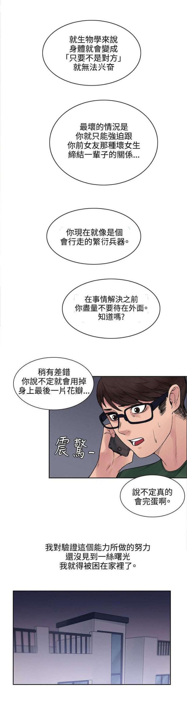 302号文件全文漫画,第27话1图