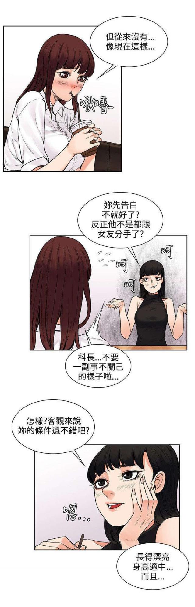 房东十四号楼漫画,第26话1图