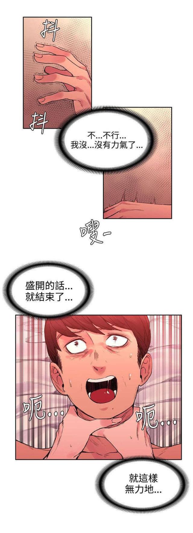 房东十四号楼漫画,第43话2图