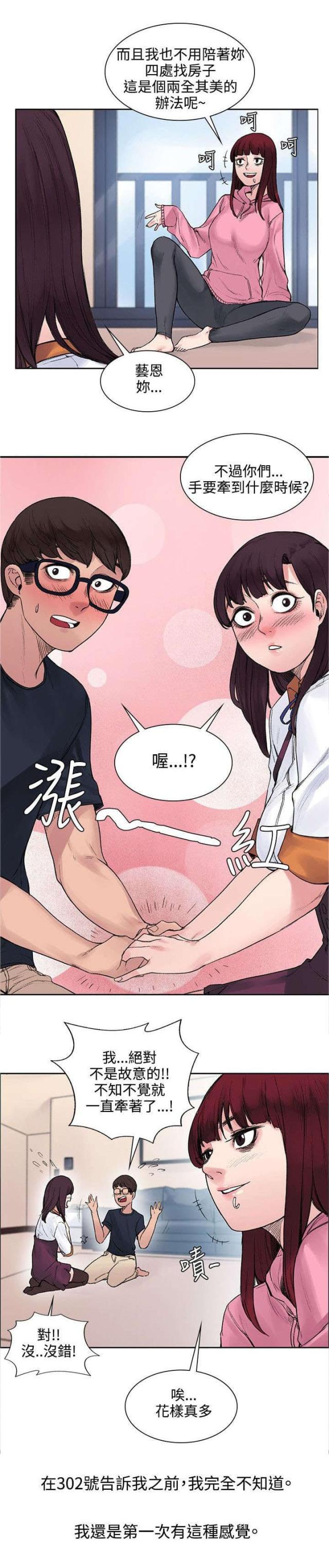 302号房东46话更新漫画,第25话1图