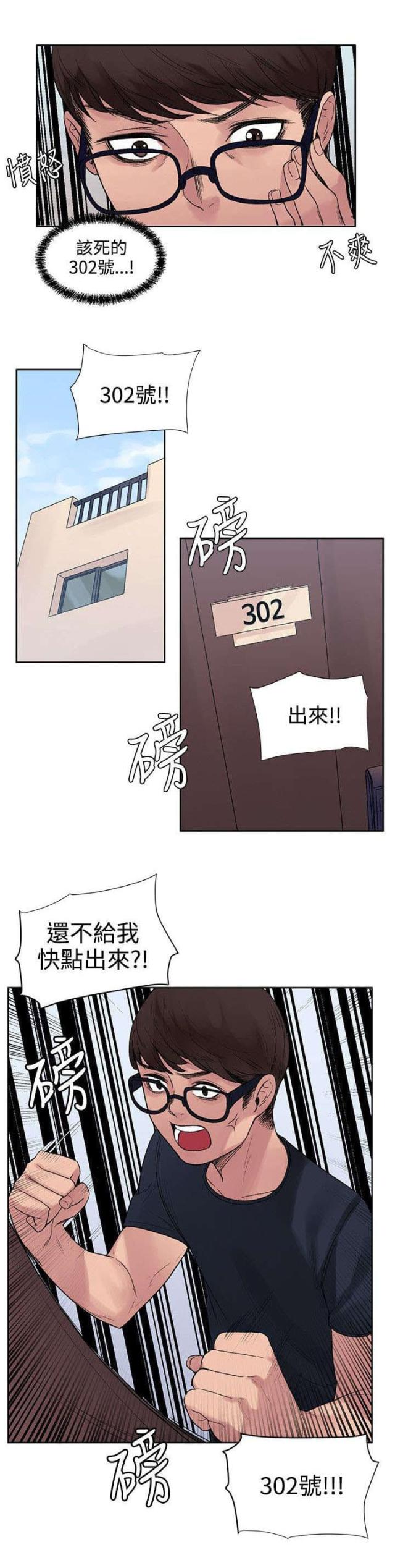 302号房东韩漫第18话漫画,第17话1图