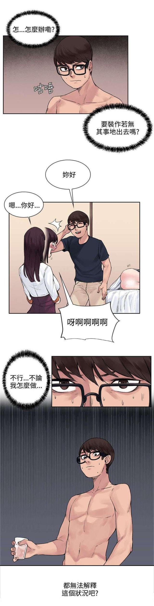 302号房东阅读漫画,第22话2图