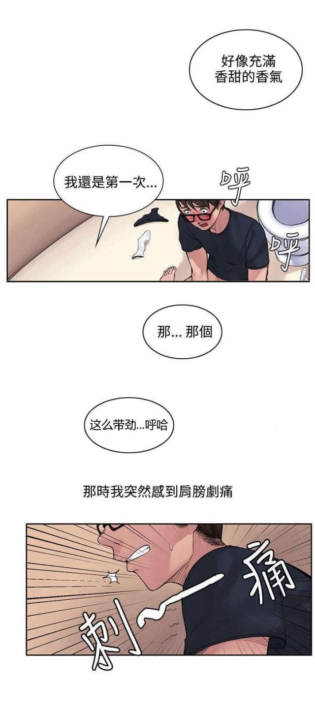 302号房东漫画第16集漫画,第5话1图