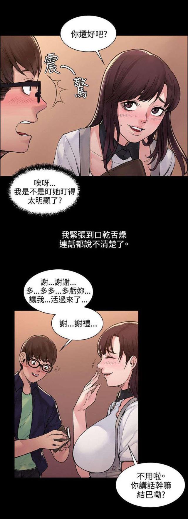 302房东9漫画,第8话1图