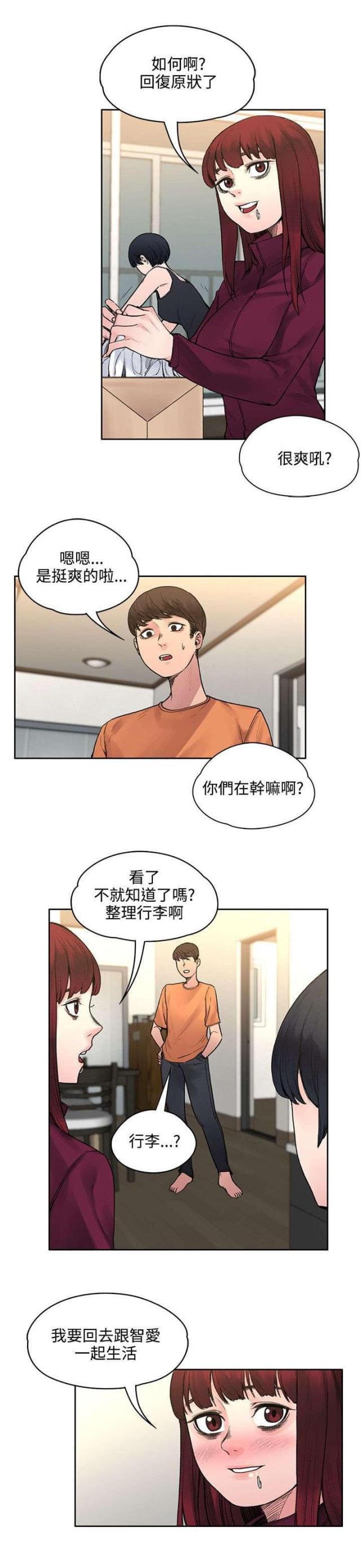 302号房东46话更新漫画,第39话2图