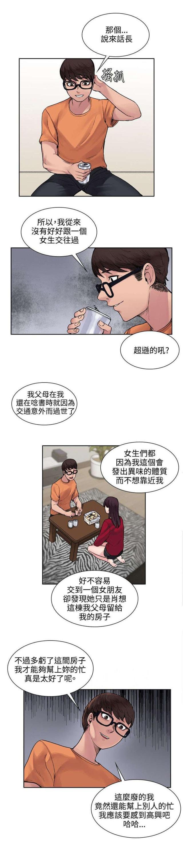 302号房东免费漫画,第28话1图