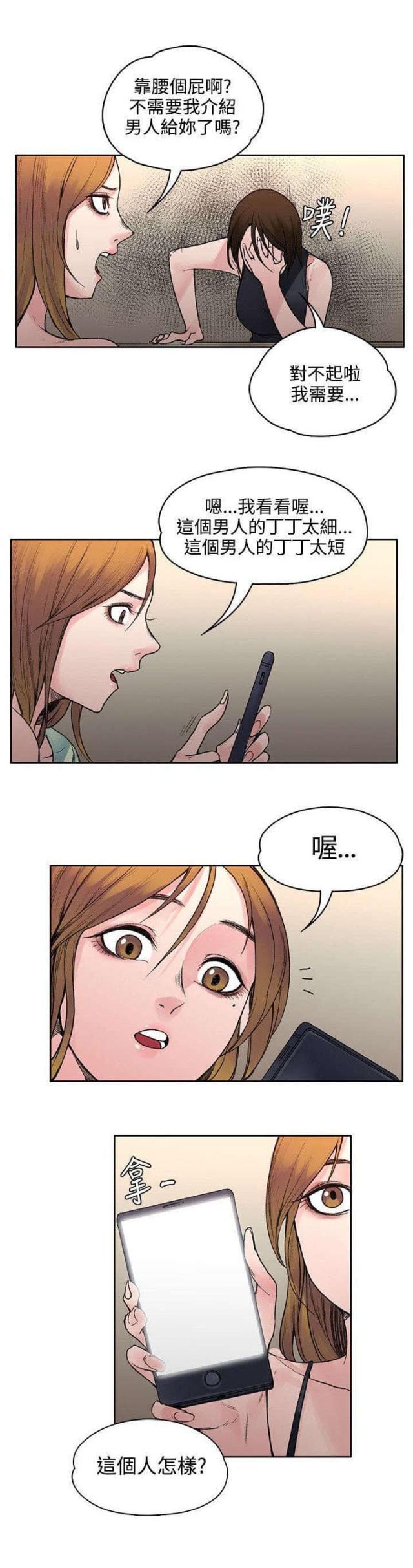 房东十四号楼漫画,第38话2图