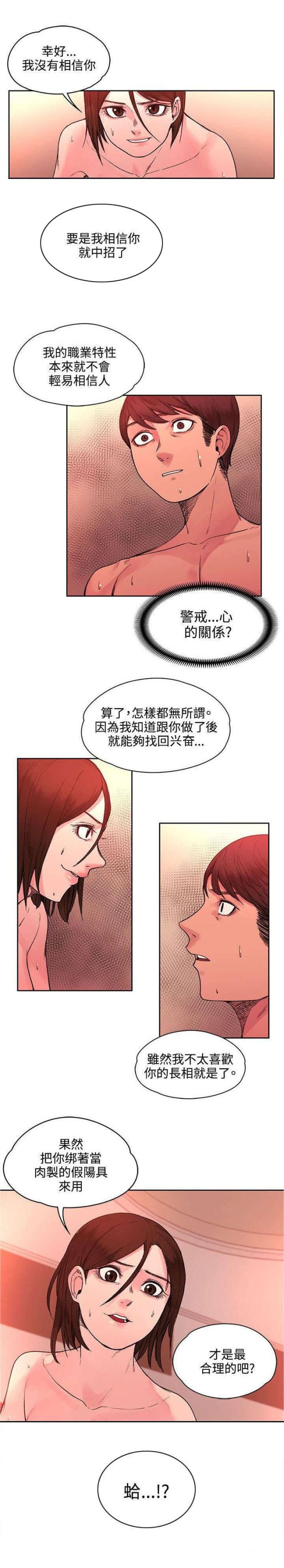 万科国宾道302房东电话漫画,第43话2图