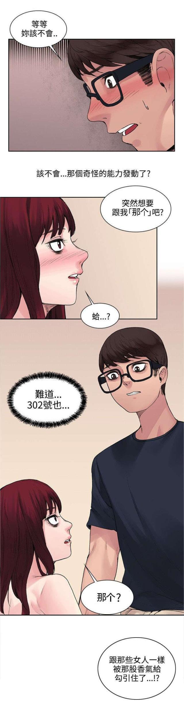 302房东漫画,第18话2图