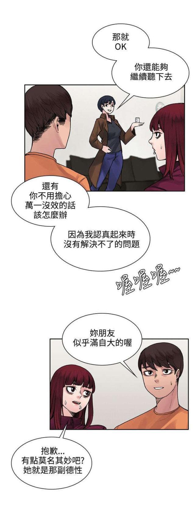 302号房东免费阅读漫画,第31话2图