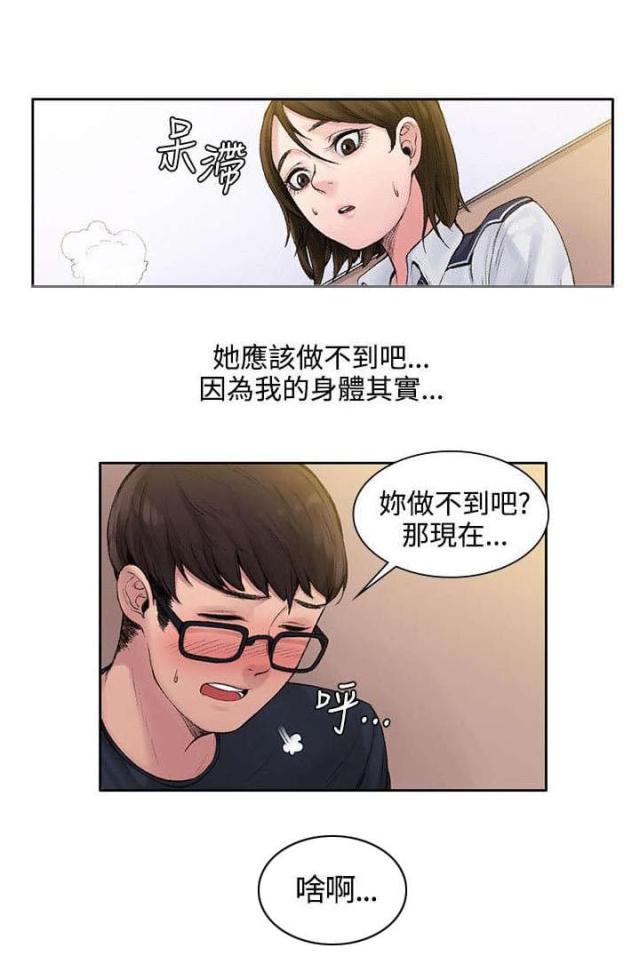 302号房东第9话漫画,第4话2图