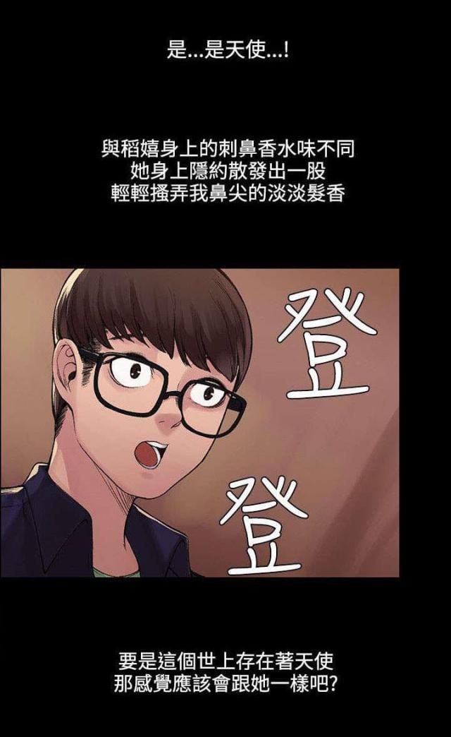 1903附近房东漫画,第8话2图