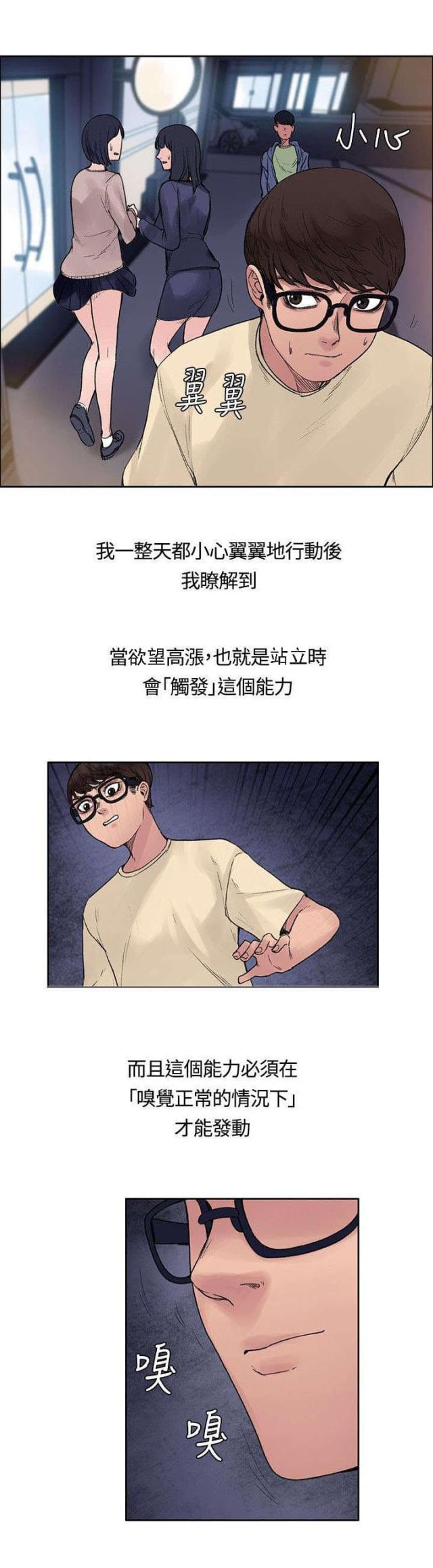 房东十四号楼漫画,第25话2图