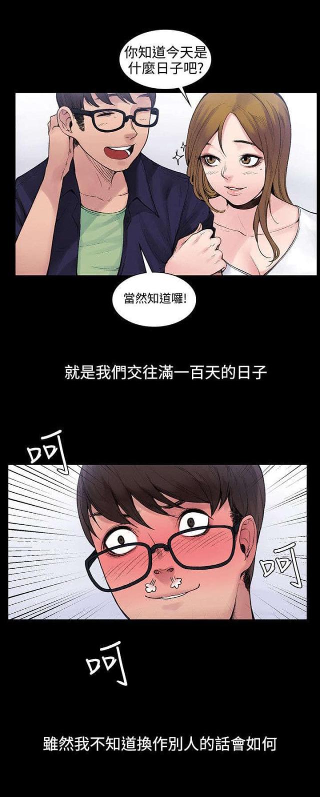 302号房东第9话漫画,第6话1图