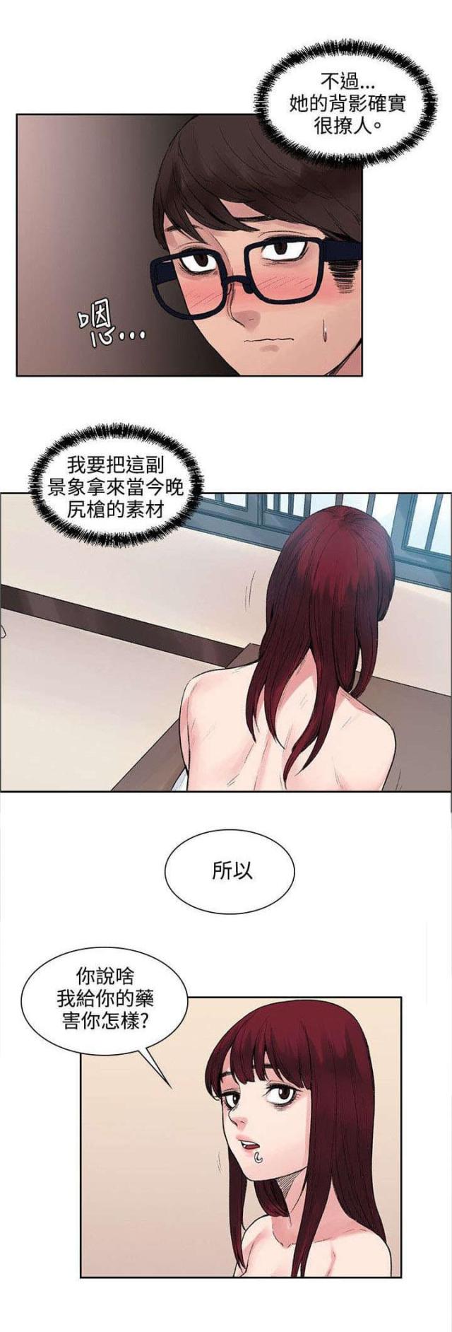 302号房东第9话漫画,第19话2图