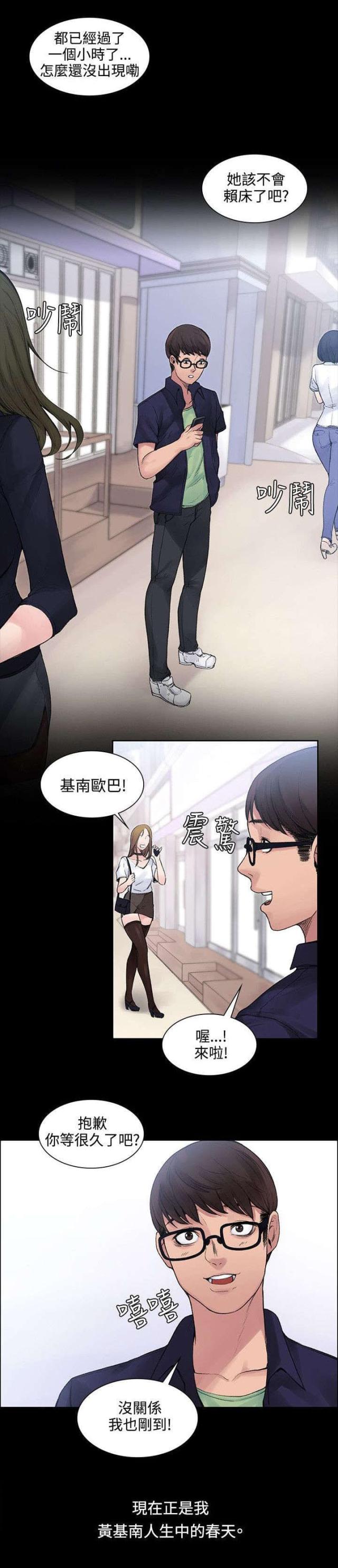 26号房东漫画,第6话1图